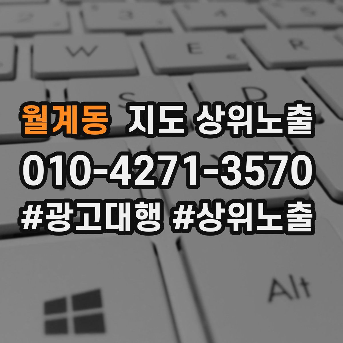 월계동 지도 상위 노출