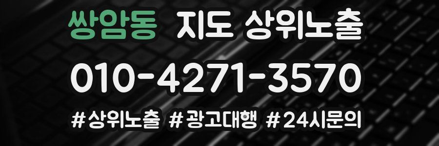 쌍암동 지도 상위 노출