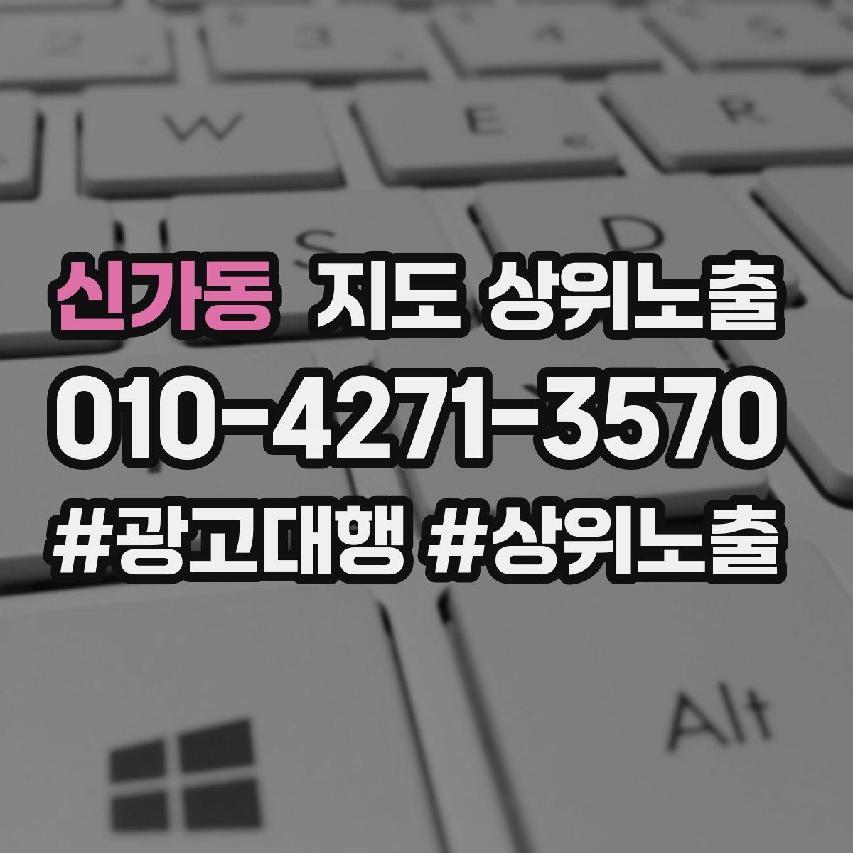 신가동 지도 상위 노출