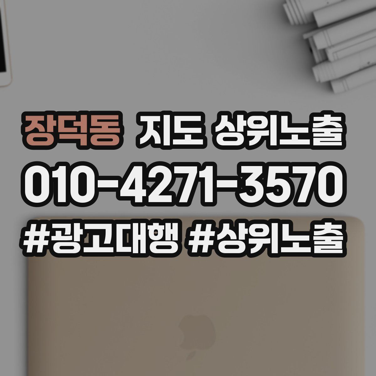 장덕동 지도 상위 노출