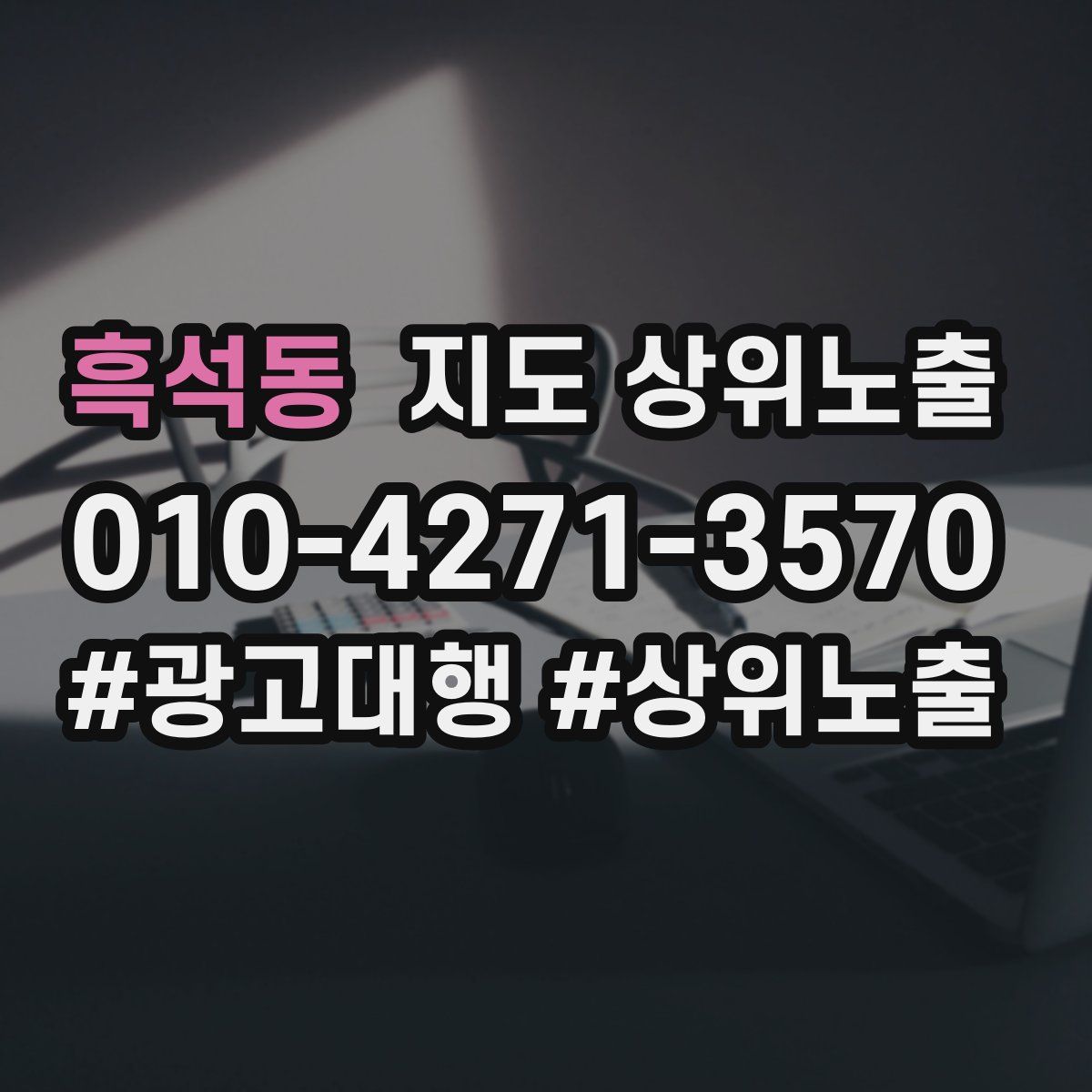 흑석동 지도 상위 노출