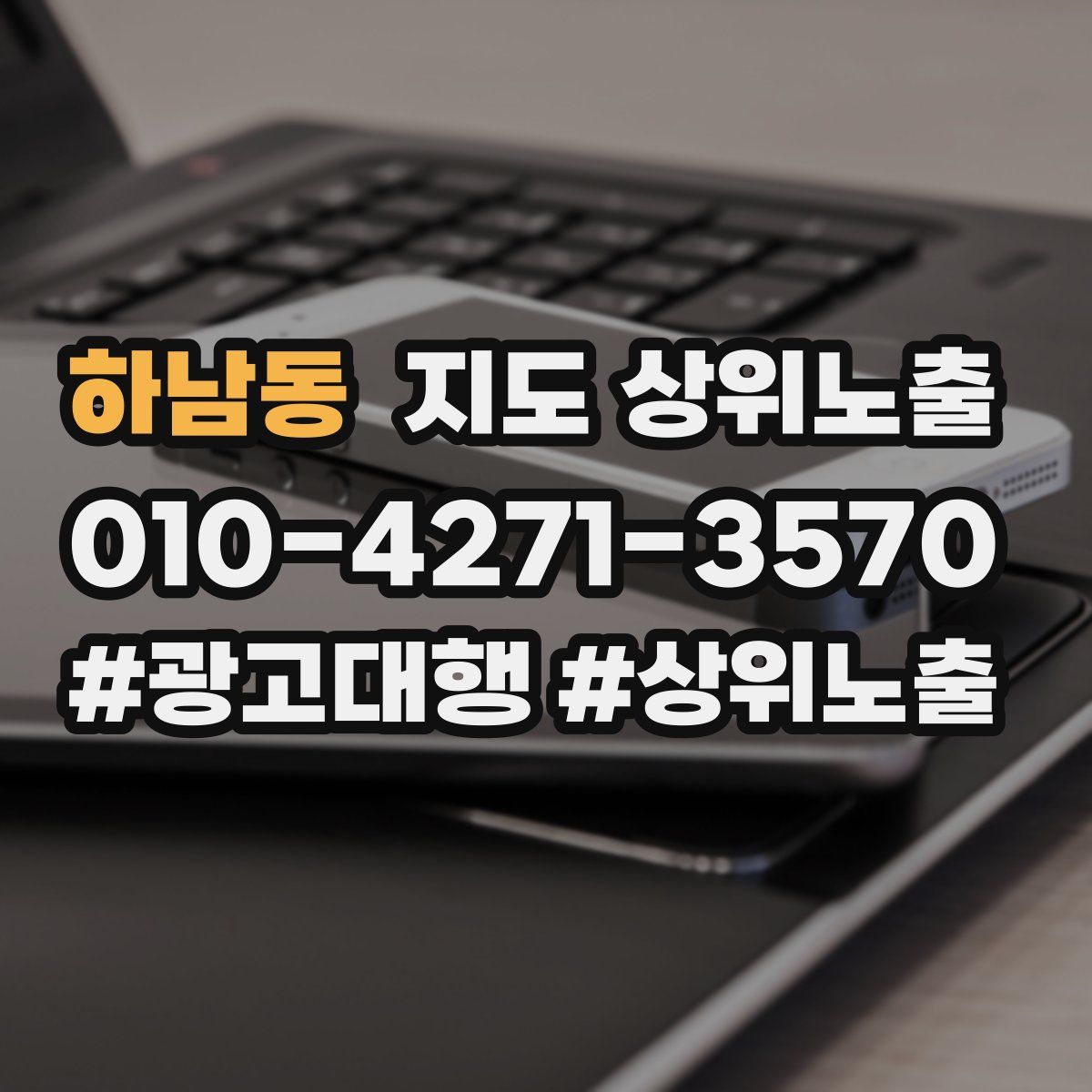 하남동 지도 상위 노출