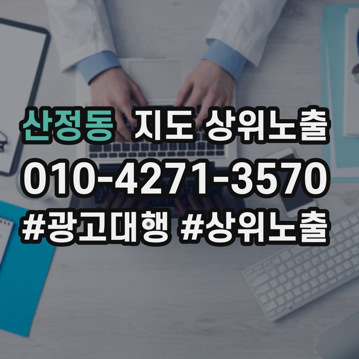 산정동 지도 상위 노출