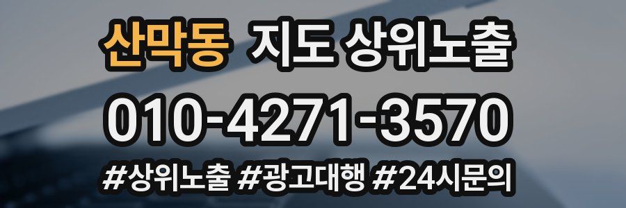 산막동 지도 상위 노출