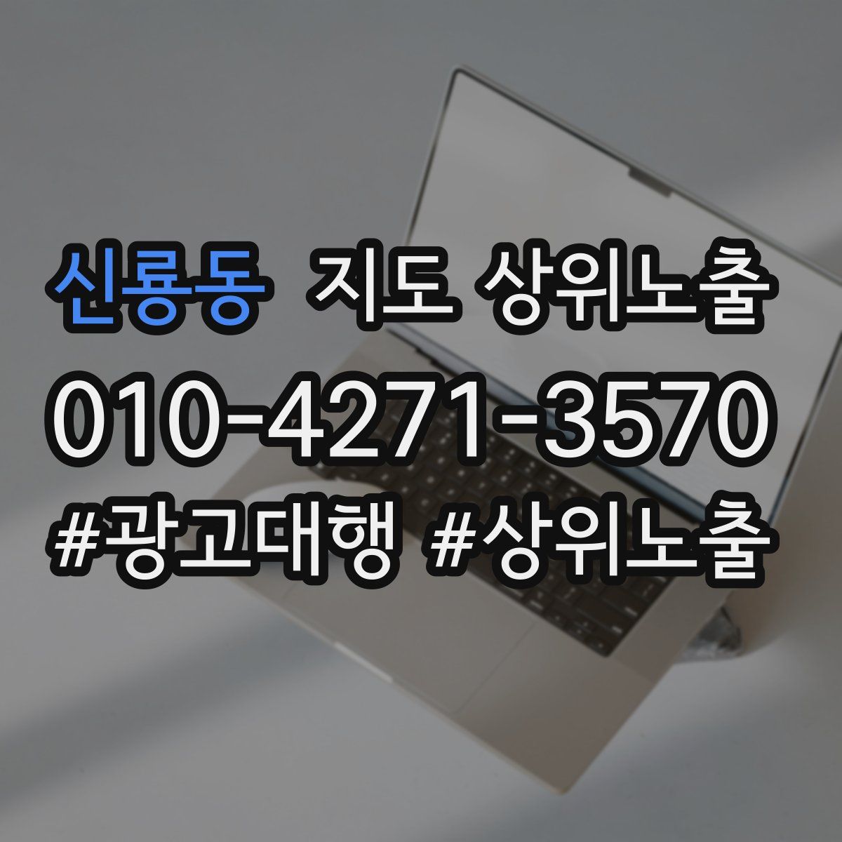 신룡동 지도 상위 노출