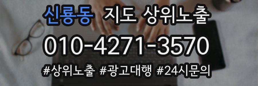 신룡동 지도 상위 노출