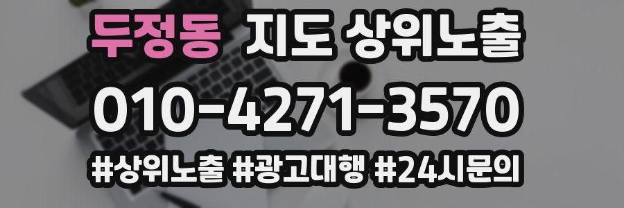두정동 지도 상위 노출