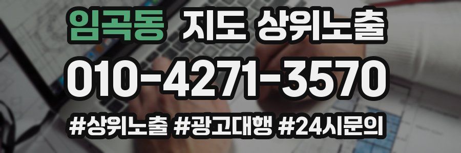 임곡동 지도 상위 노출