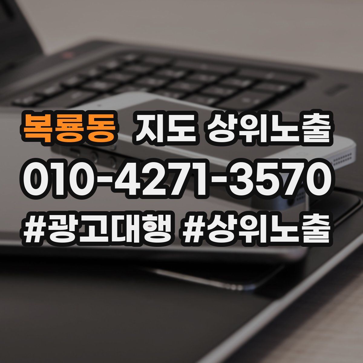 복룡동 지도 상위 노출
