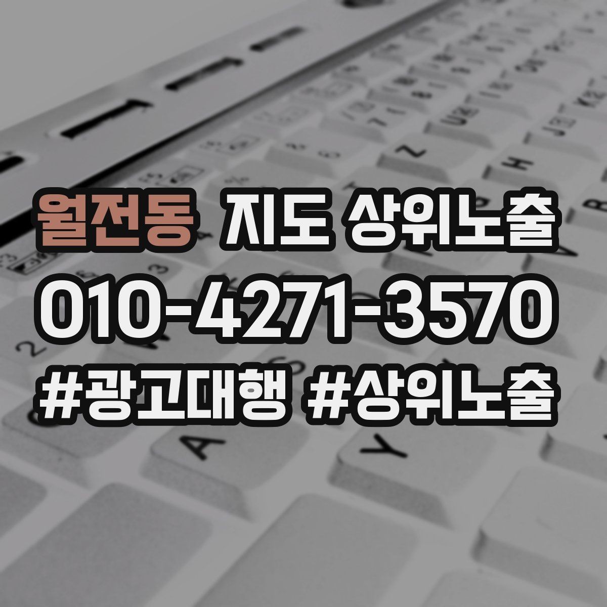 월전동 지도 상위노출 서비스 범위를 명확히 적어야 하는 이유