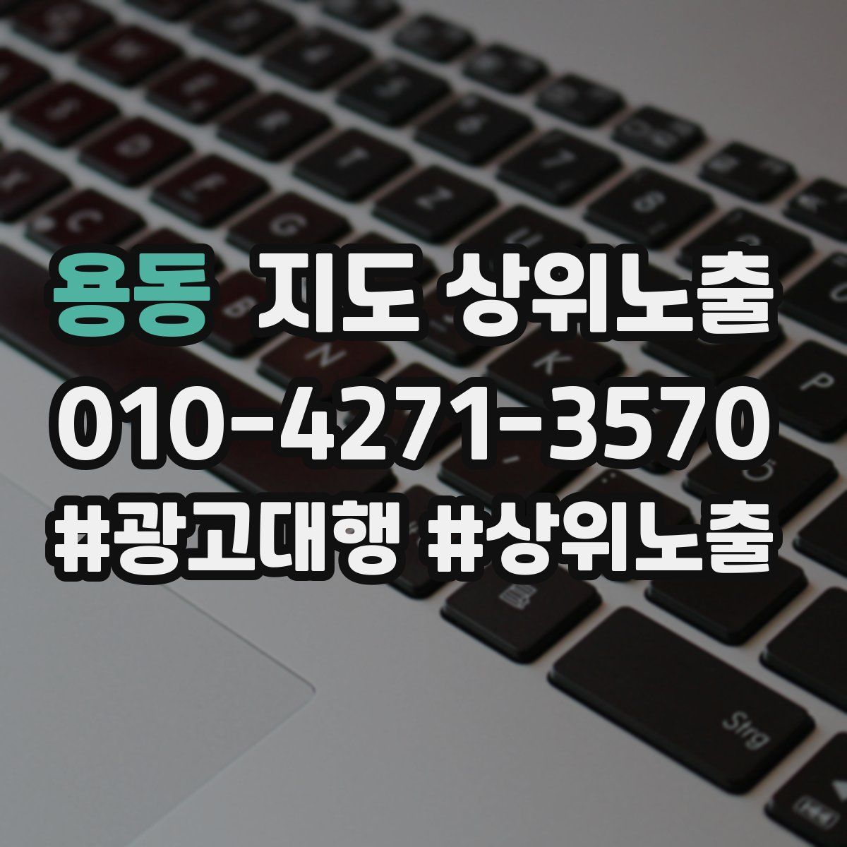 용동 지도 상위 노출