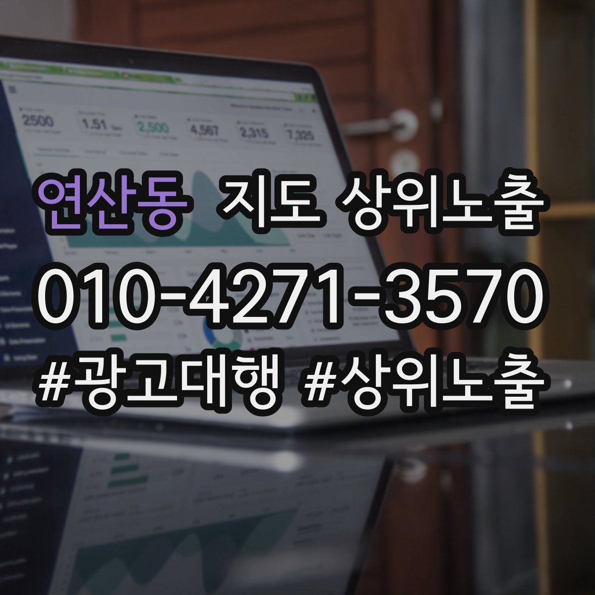 연산동 지도 상위 노출
