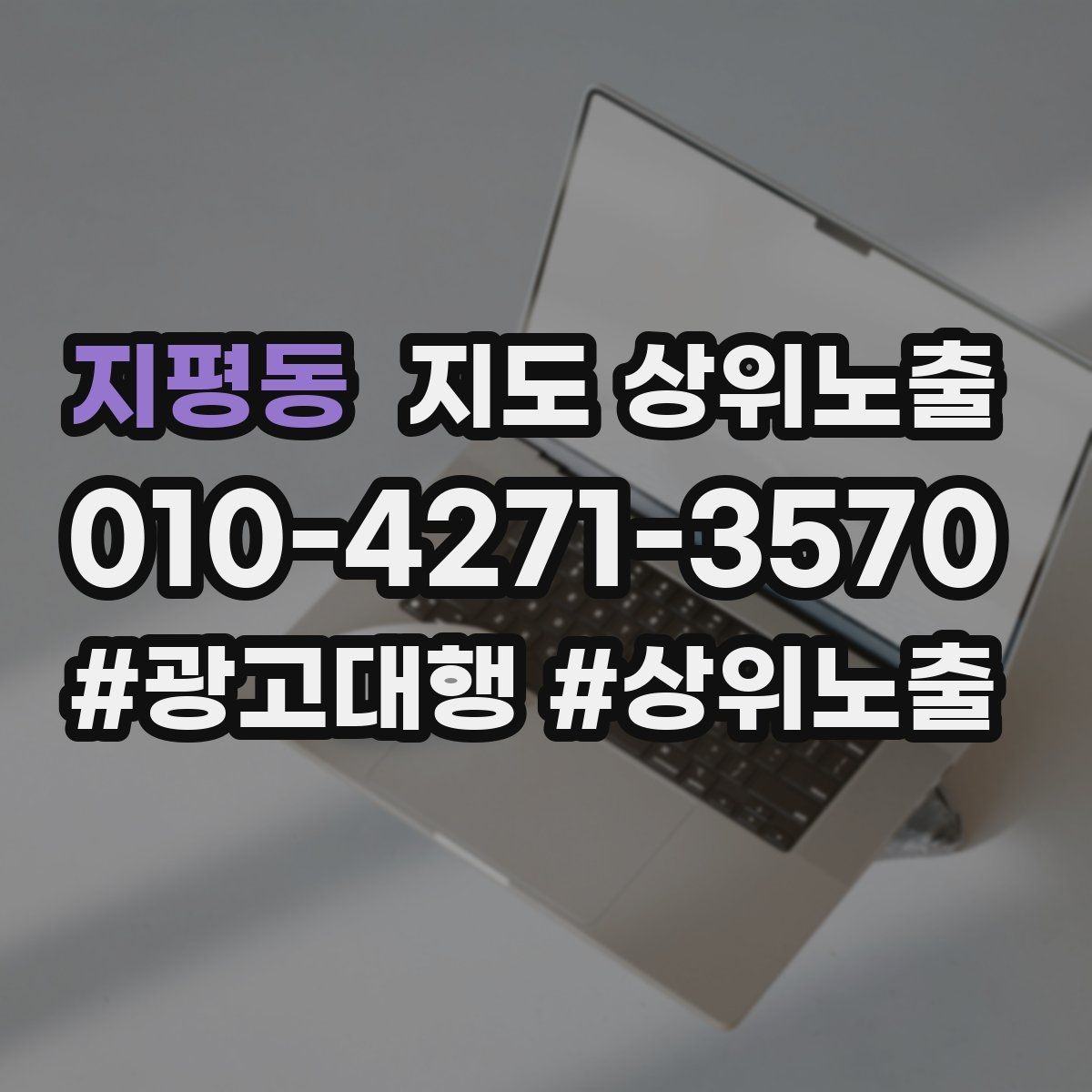 지평동 지도 상위노출 오프라인 손님을 리뷰로 연결하는 동선 설계
