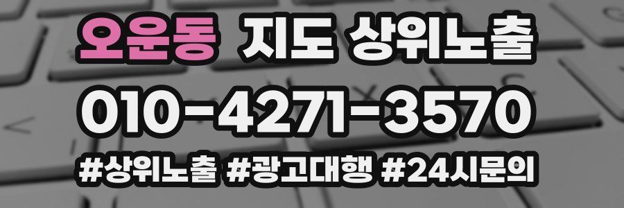 오운동 지도 상위 노출