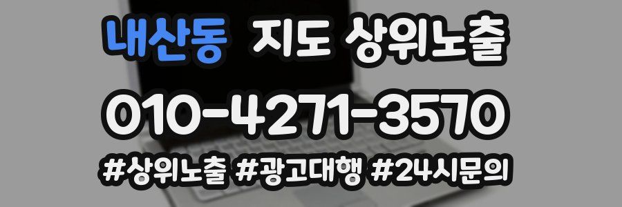 내산동 지도 상위 노출
