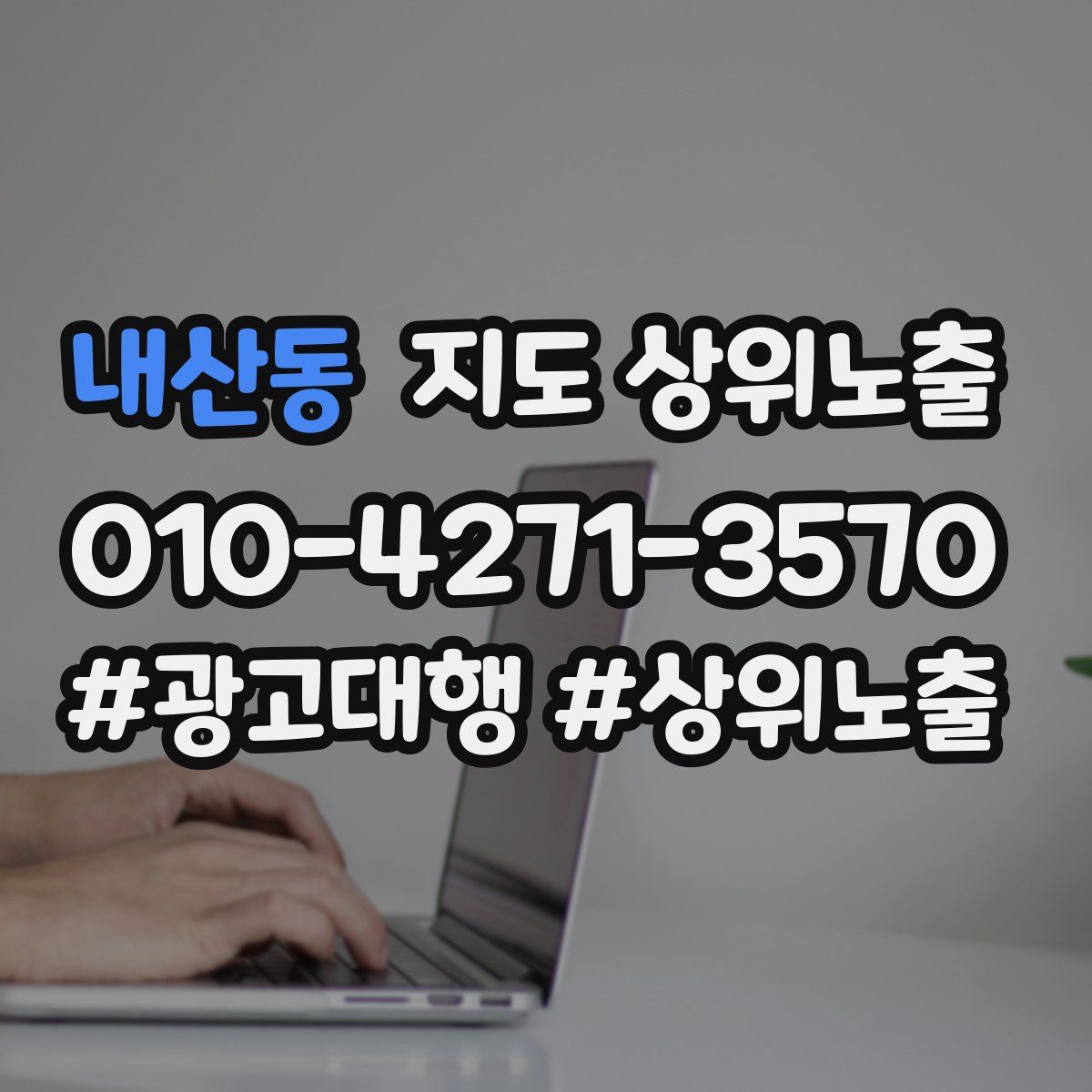 내산동 지도 상위 노출