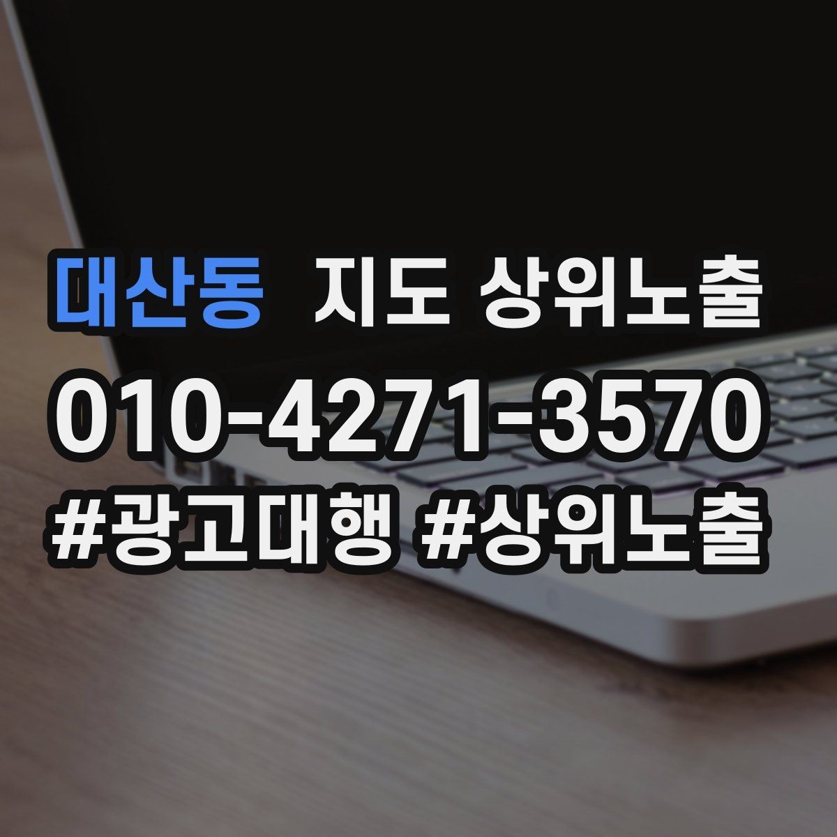대산동 지도 상위노출 답글 톤을 통일하면 생기는 효과