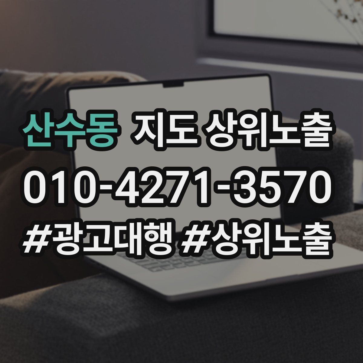 산수동 지도 상위 노출