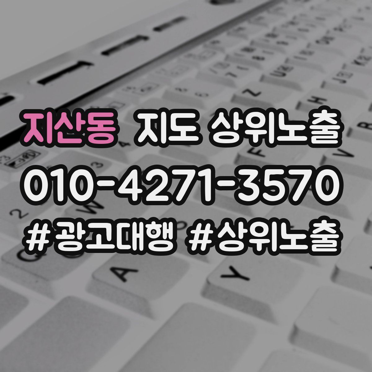 지산동 지도 상위 노출