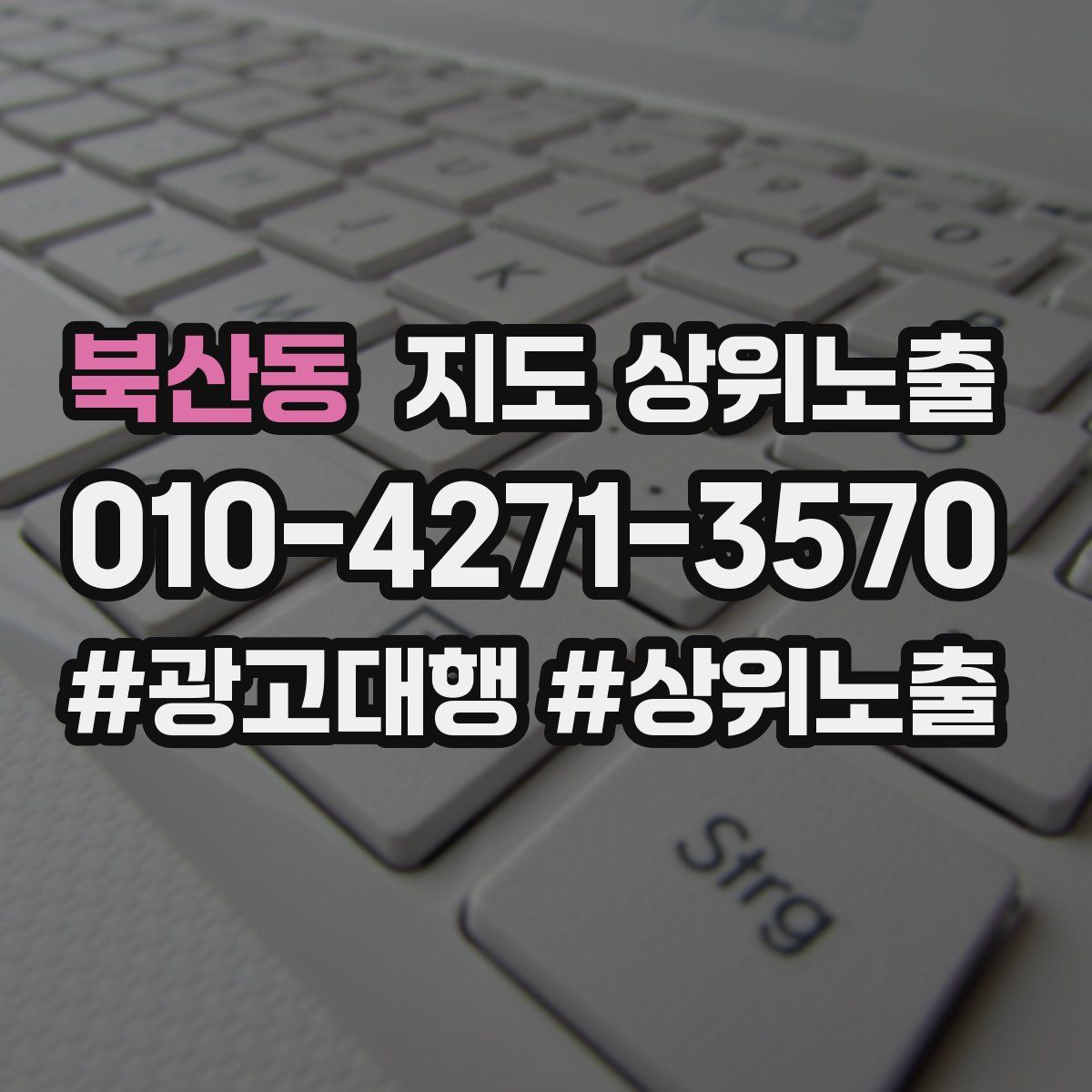 북산동 지도 상위 노출