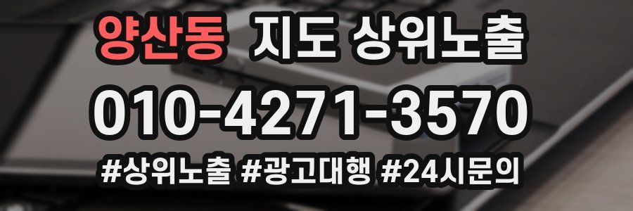 양산동 지도 상위 노출