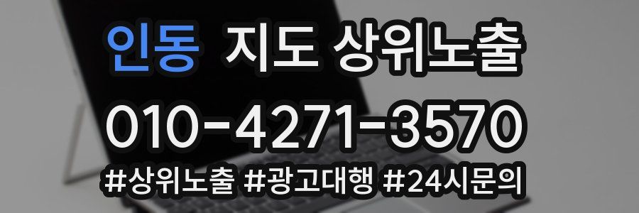 인동 지도 상위 노출