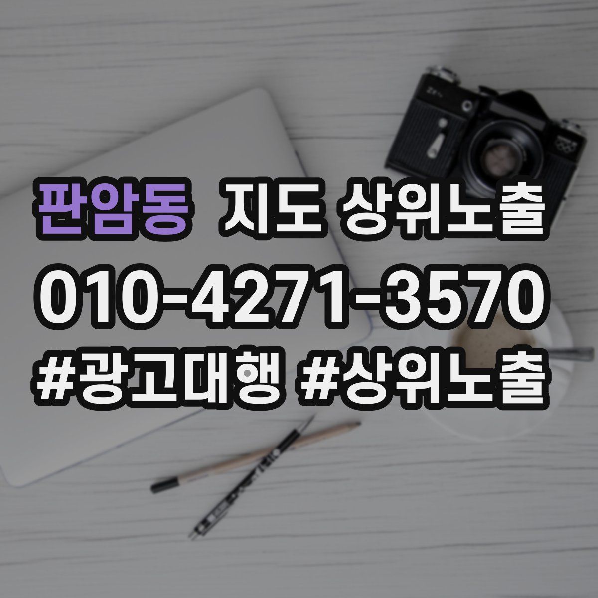 판암동 지도 상위 노출