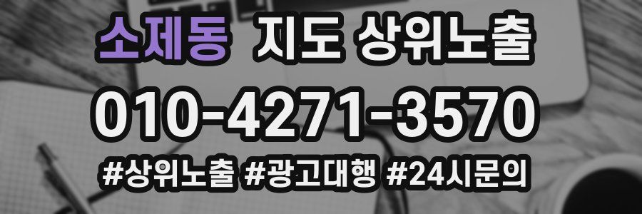 소제동 지도 상위 노출