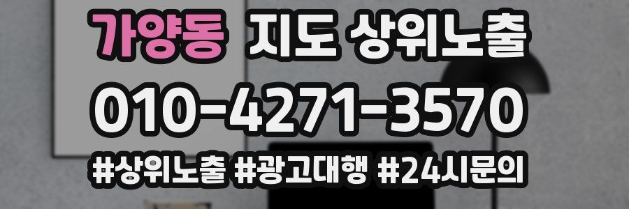 가양동 지도 상위 노출