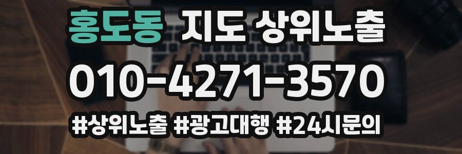 홍도동 지도 상위 노출
