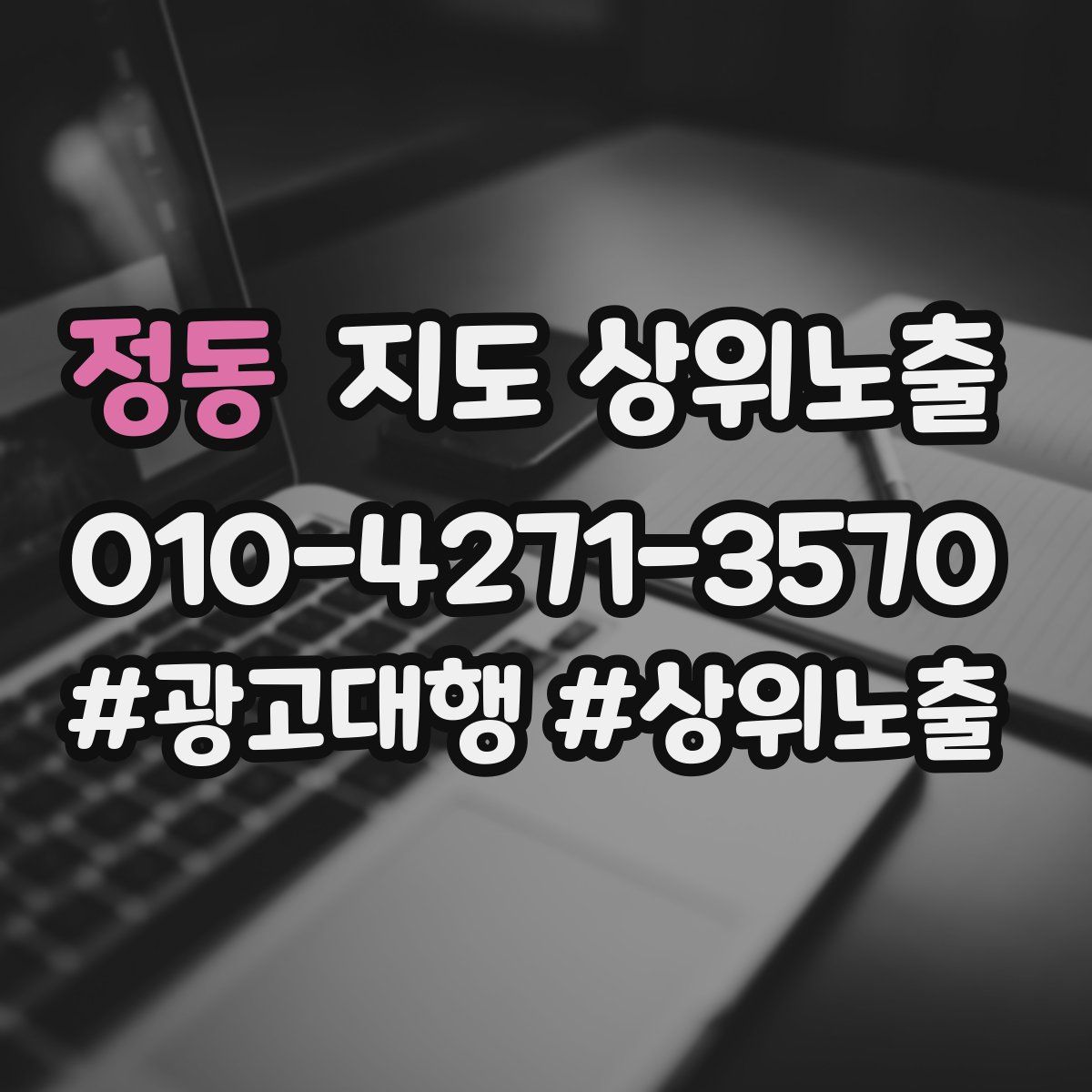 정동 지도 상위 노출