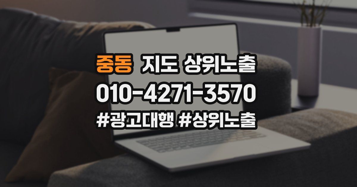 중동 지도 상위 노출