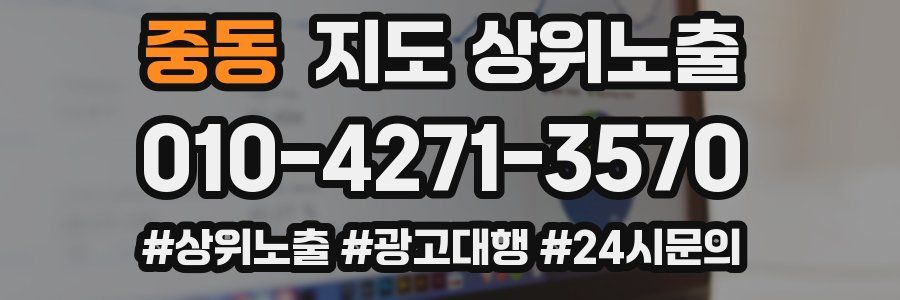 중동 지도 상위 노출