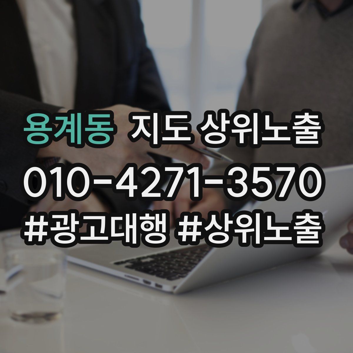 용계동 지도 상위 노출