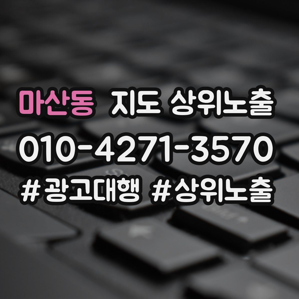 마산동 지도 상위 노출