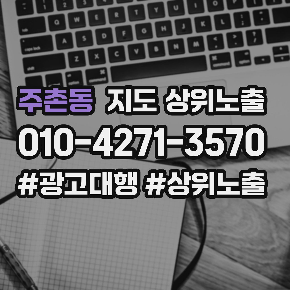주촌동 지도 상위 노출