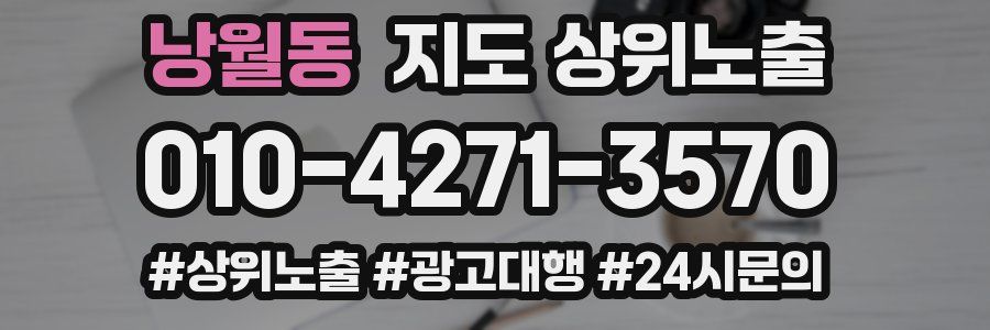 낭월동 지도 상위 노출