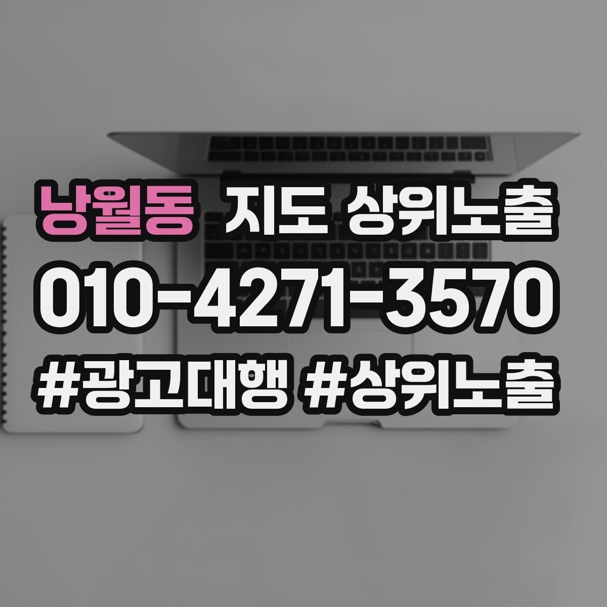 낭월동 지도 상위 노출
