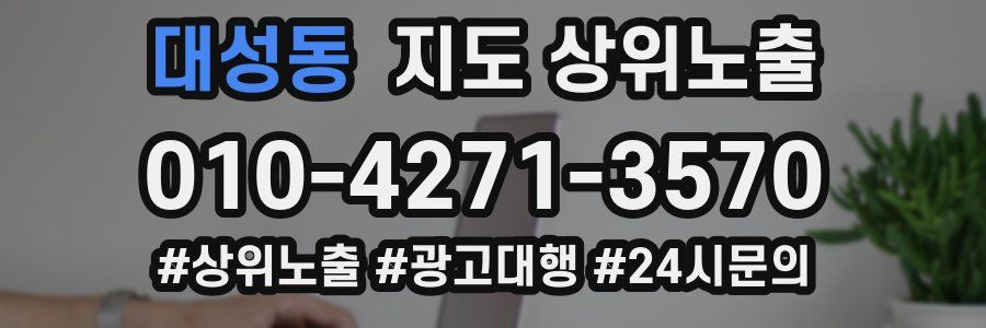 대성동 지도 상위 노출