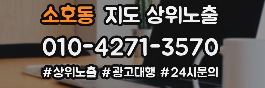 소호동 지도 상위 노출