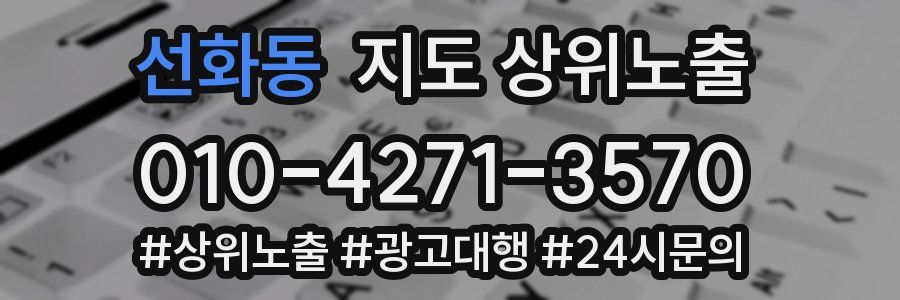 선화동 지도 상위 노출