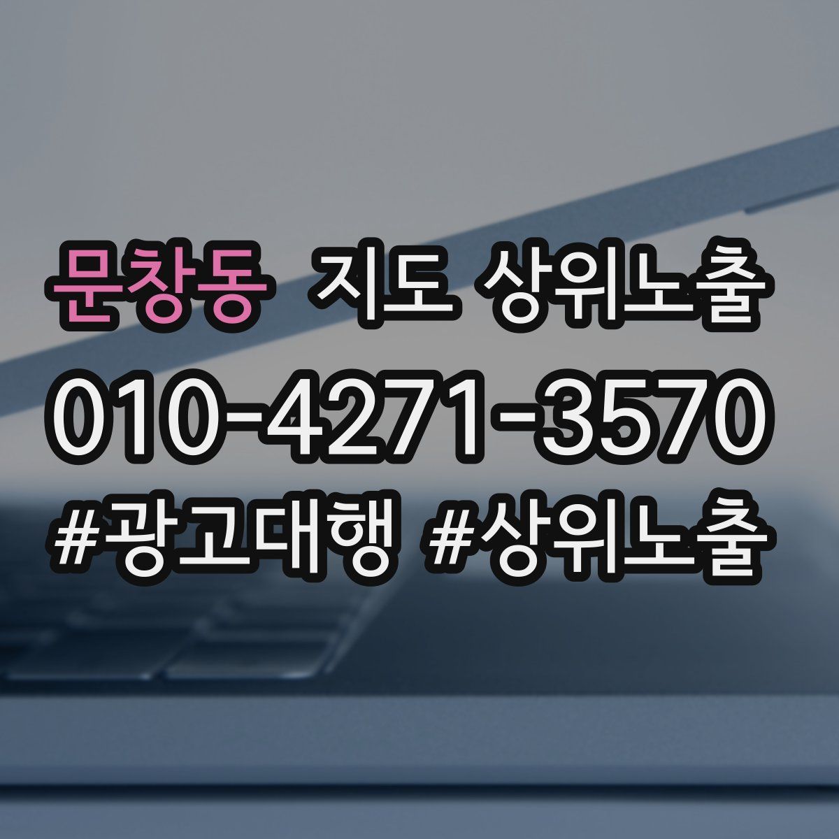 문창동 지도 상위 노출