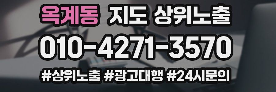 옥계동 지도 상위 노출
