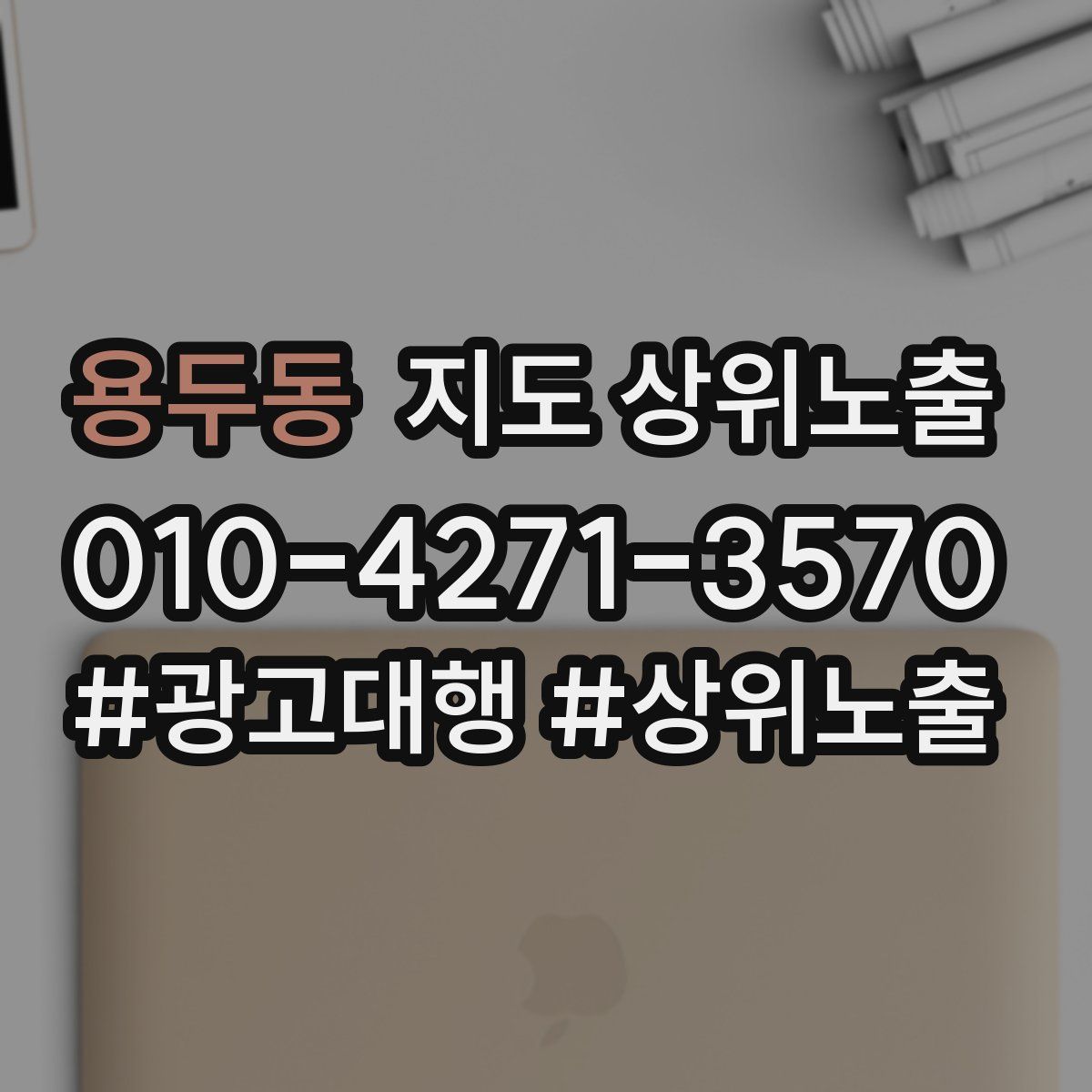용두동 지도 상위 노출