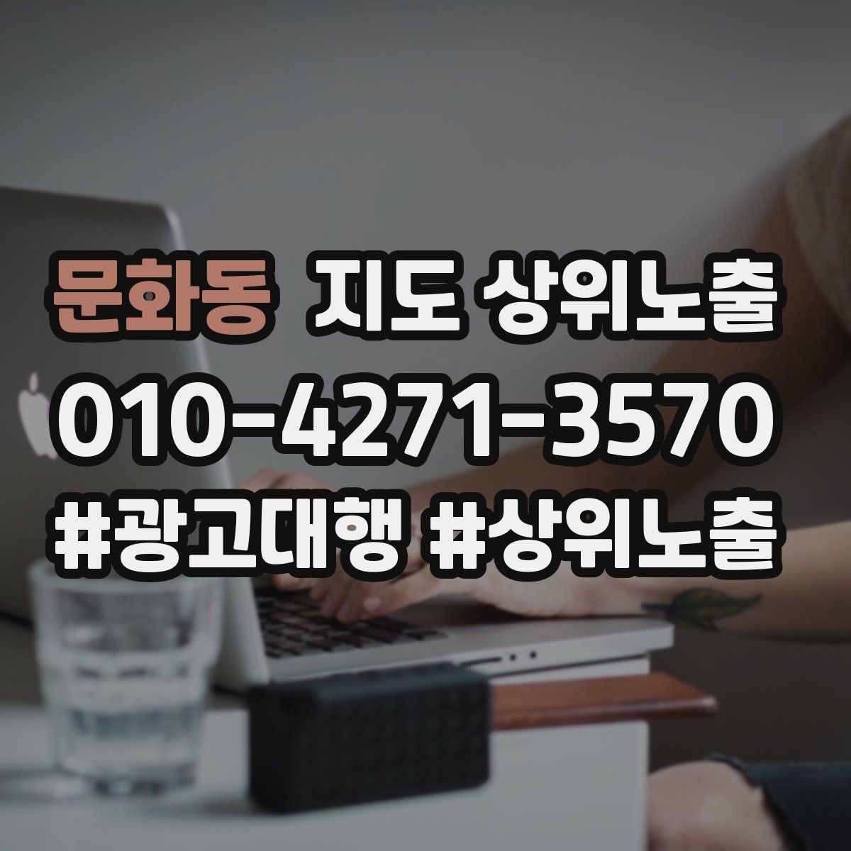 문화동 지도 상위 노출