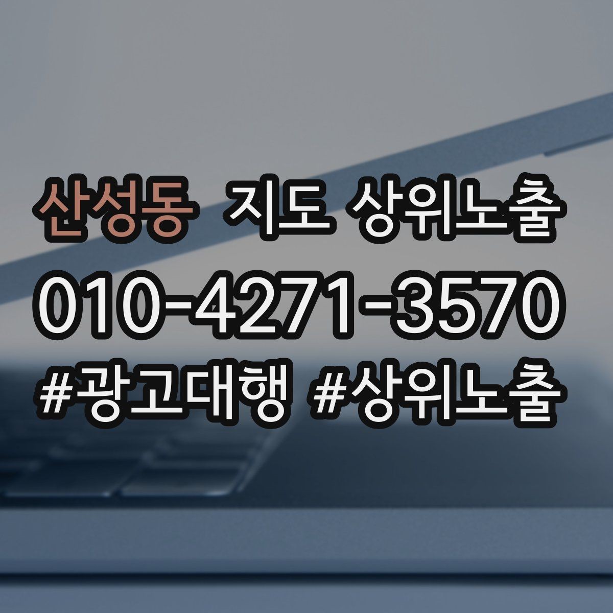 산성동 지도 상위노출 저장(찜) 수를 늘리는 프로필 구성
