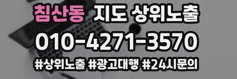 침산동 지도 상위 노출