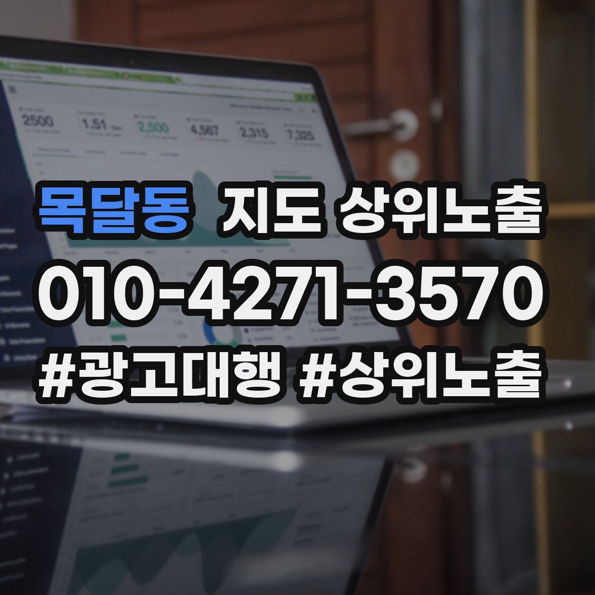 목달동 지도 상위 노출