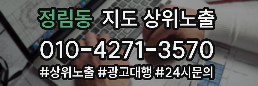정림동 지도 상위 노출