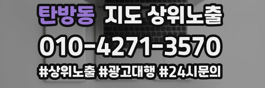 탄방동 지도 상위 노출